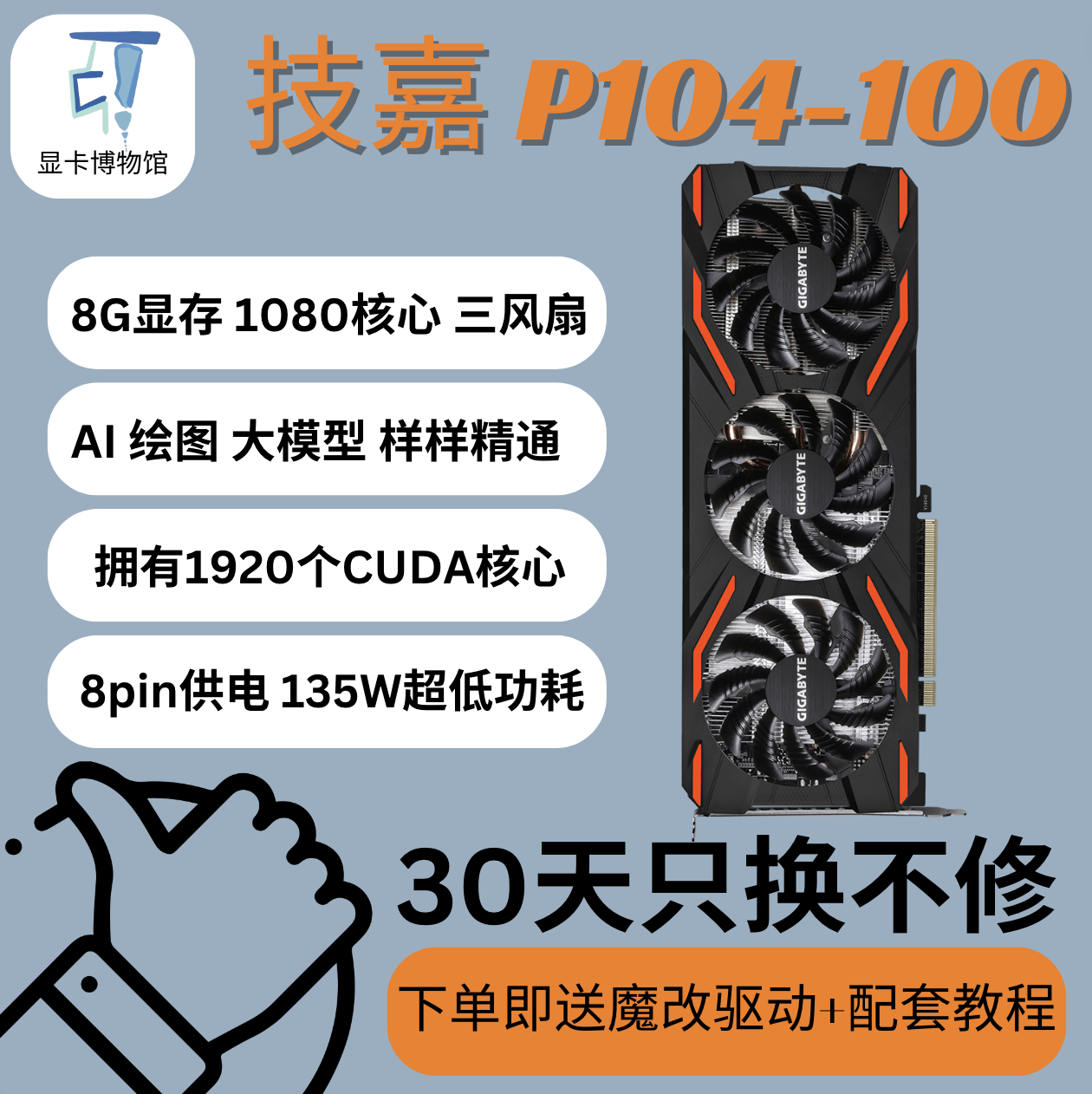 <!--p104-100显卡8g送教程+魔改驱动性能媲美1070 AI渲染计算深度学习-->