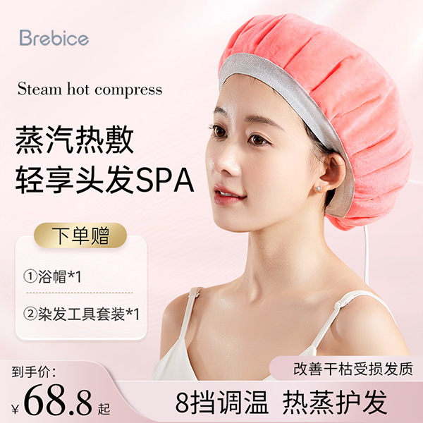 Evaporation Cap Heating Hair Cap Hair Film Steam Cap Hair Care Electric Heating Cap Oiled Oil Home Dye Hair Care Bath Cap-Taobao