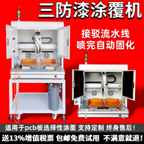 Conformal anti-paint coating machine PCB circuit board spraying machine UV glue ink selective spraying and curing all-in-one machine