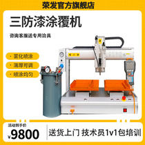 Three-proof paint coating machine pcb circuit board automatic spraying machine uv glue ink sign letter dot paint machine glue coating machine