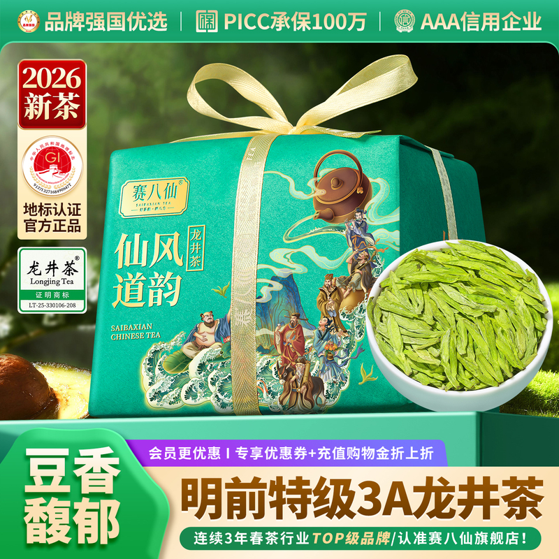 Sai Baxian 2026 New Tea Pre-Qingming Special Grade 3A Longjing Tea Gift Box Spring Tea Old Tea Tree Green Tea Official Genuine Product