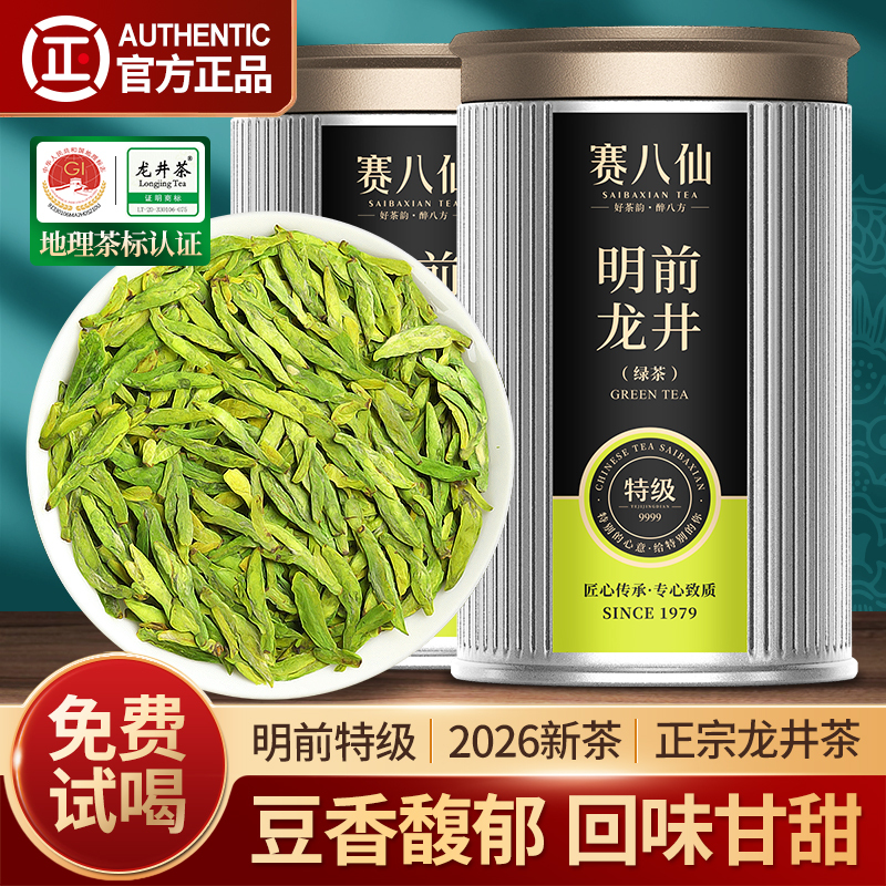 2026 New Tea Launch: Eight Immortals Longjing Tea, Special Grade 2A, Pre-Qingming Green Tea, Spring Tea, Longjing Tea Leaves, Official official store