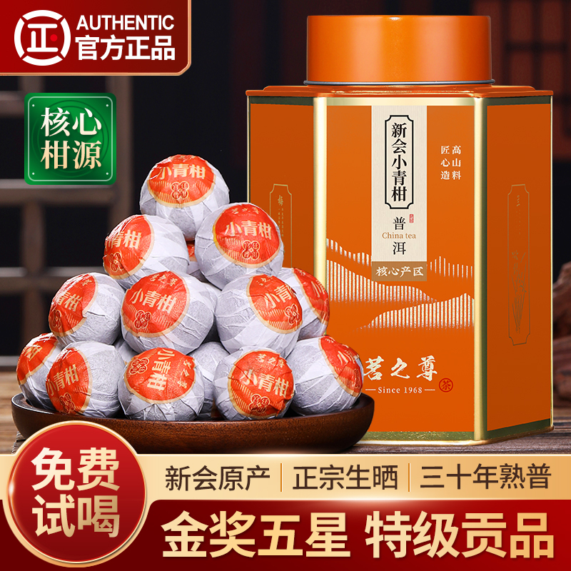 Premium Gongpin Xiaoqinggan Pu'Er Tea, Special Grade Thirty-Year Aged Ice Island Ripe Tea, Authentic Xinhui Dried Tangerine Peel Pu'Er Tea, 500g Premium Gongpin Xiaoqinggan Pu'Er Tea, Special Grade Thirty-Year Aged Ice Island Ripe Tea, Authentic Xinhui Dried Tangerine Peel Pu'Er Tea, 500g