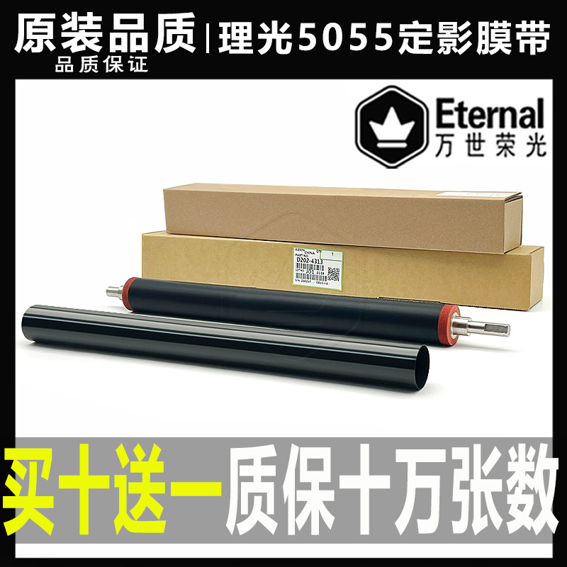 Light MP 2555 3055 3055 6055 6055 4055 5055 fixing steel membrane heating with lower roller pressing strip-Taobao