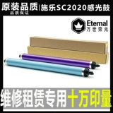 施乐 SC2020 2021 2025 C2260 2265 2022 7025 7030 2263 тонер-картридж с барабанным сердечником