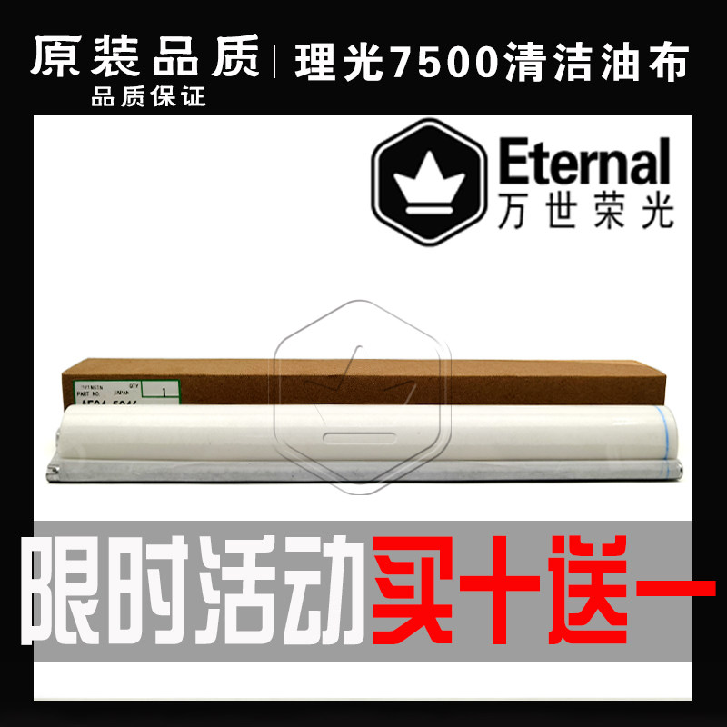 Light Ricoh 2075 7500 7500 7001 7001 8001 9001 7502 9002 1075 photocopier cleaning paper