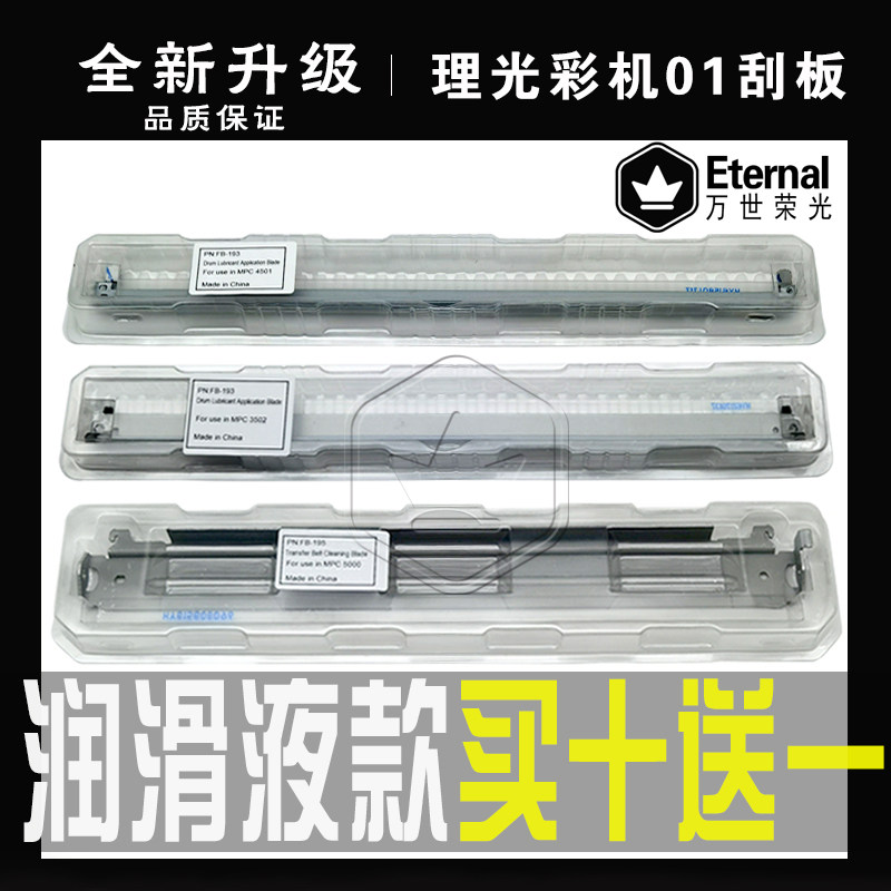 Ricoh MPC3001 MPC3001 C4501 C4501 C5501 C5501 black drum squeegee transfer scraper charging scraping