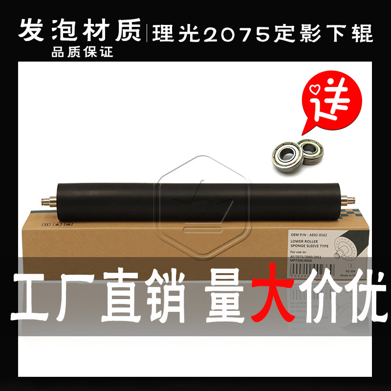 Ricoh AF2075 7502 7500 8000 7001 6001 Fixer under pressure roller foaming