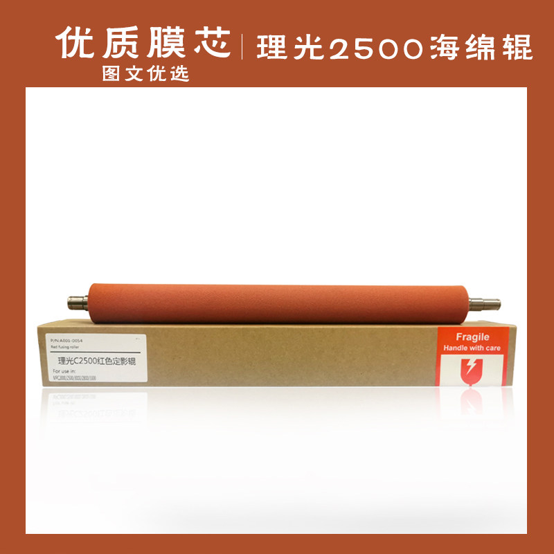 Ricoh inner roller MPC C3000 C2800 C3300 C2000 C2500 film core Fixing upper roller Red stick