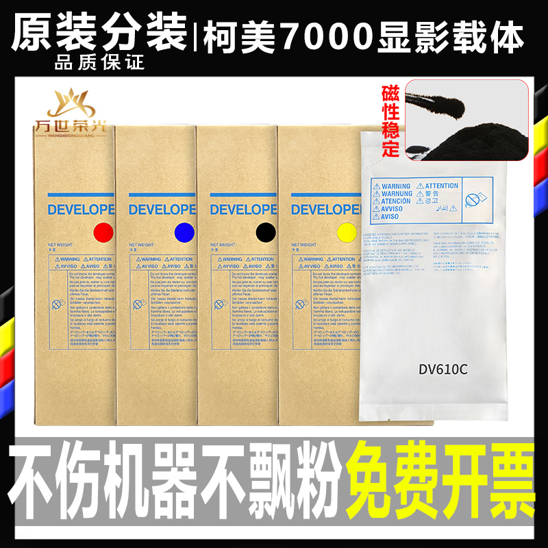 Kemei C 6500 6501 5500 5501 6000 7000 Carrier 8000 Developer Iron Powder Dv610