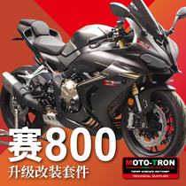 Convient aux accessoires de modification de moto Qianjiang Sai 800 couvercle de guidon de séparation de pédale support de règle en titane de corne terminal à queue courte