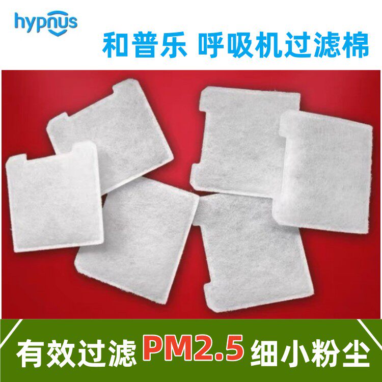 和普乐呼吸机过滤棉空气滤膜有效过滤粉尘呼吸过滤