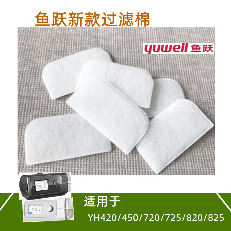 批鱼跃呼吸机过滤棉YH420/450/820/825呼吸器滤膜空气滤网
