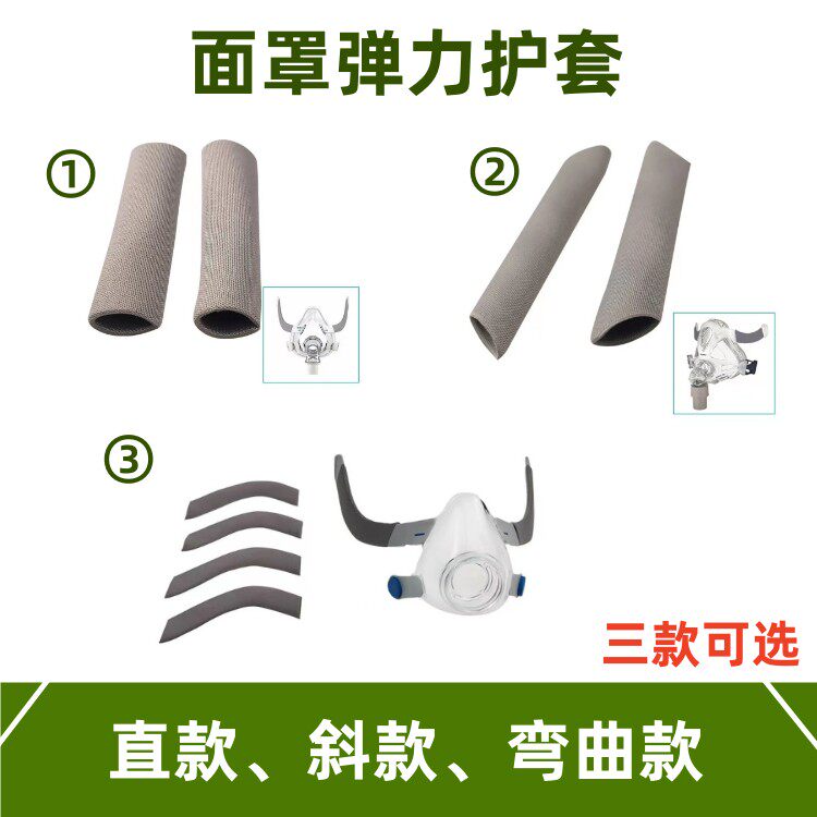 面罩框架护套弹力护套F20框架适用保护套FX框架适用保护套透气
