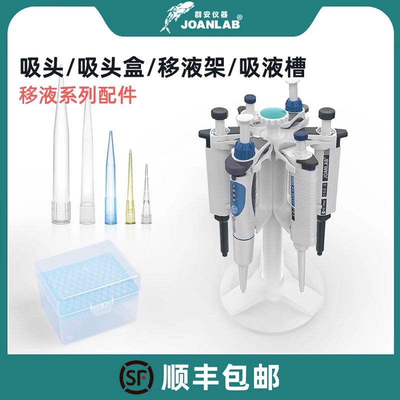 实验室移液器吸头 枪头10ul 200ul 1ml 5ml 10ml移液器枪架吸头盒