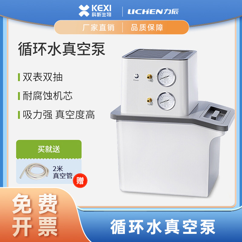 力辰循环水真空泵实验室防腐减压蒸馏水泵水环式多用小型抽滤装置