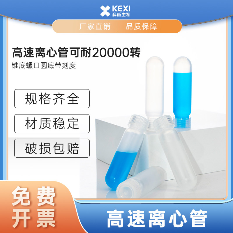高速离心管可耐20000转加厚10ml/30/50ml100ml锥底螺口圆底带刻度