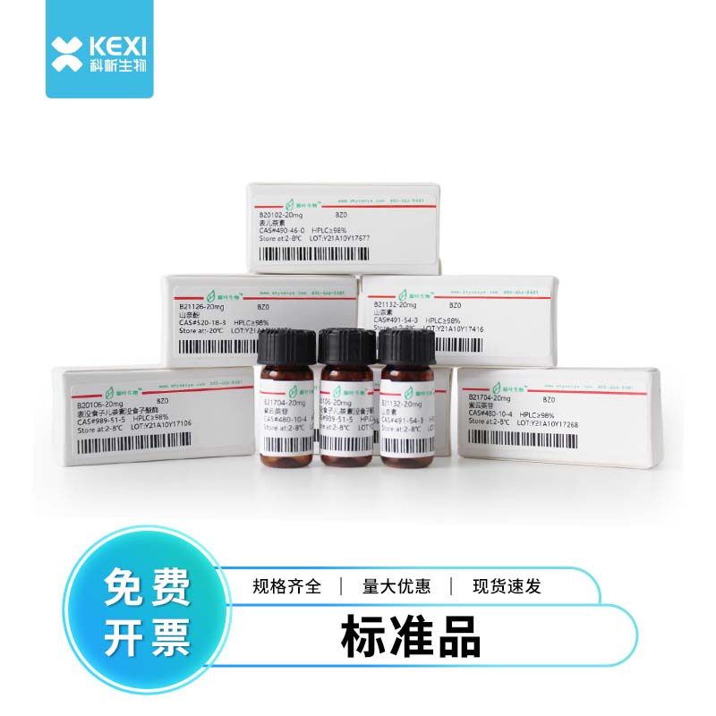 氯化钾 化学试剂分析标准品 维胺酯 鬼臼毒醇 邻氯苯甲腈 乔松苷