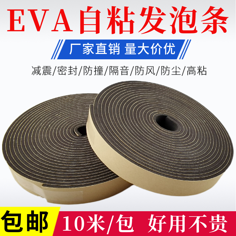 Eva self-adhesive foaming sponge sealing strip single-sided foam adhesive tape shockproof anti-collision cabinet distribution cabinet Shock Absorbing