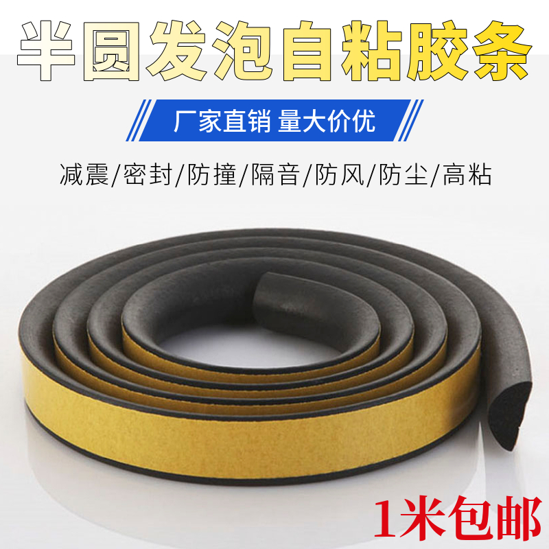 Sealing strip self-adhesive semi-circle sponge strips EPDM distribution box RMBthree ethylene propylene rubber flat foamed sealant strips