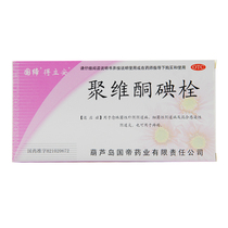National association of polyvidone iodine bollards 0 02g * 7 boxes for candidiasis vulva vaginosis