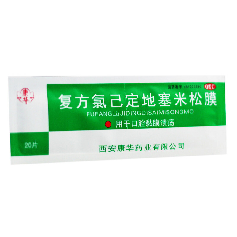 Kanghua compound chlorhexidine dexamethasone film 20 tablets for oral mucosal ulcers