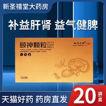 Xiangyu Lekang Summer Particle 4g*20 bag box Ning heart palpitation insomnia dizzy dizzy
