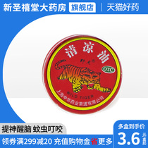 Wild tiger clear cool oil 3g clear cool oil Tiber refreshing caravan Tiber Tiber mosquito bites to stop itching pain and pain