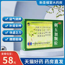 Amendments to the acanthopanax granules 10g * 10 bags case spleen and kidney yang deficiency anemic body deficiency and insomnia with multiple dreams of knee and sore knees