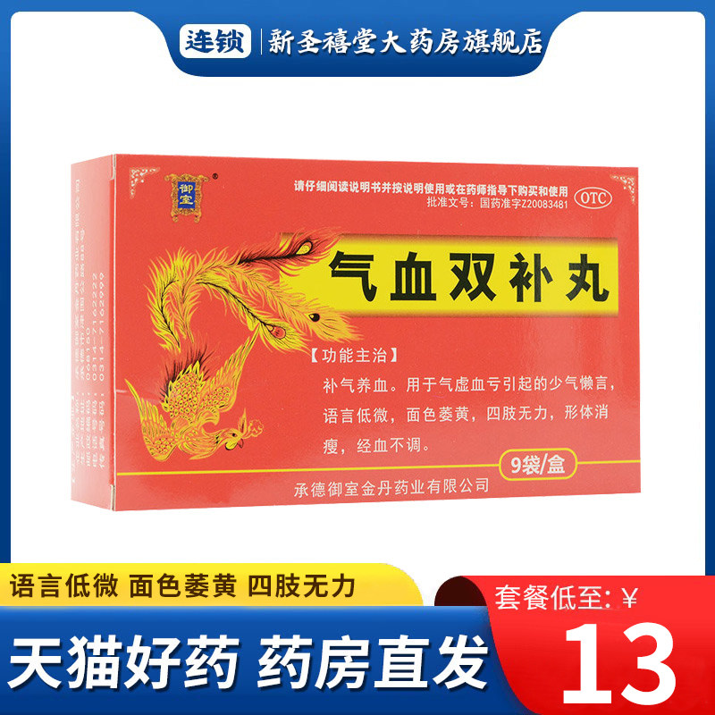 Chamber Qi Blood Double Pill 9g * 9 Bag less Qi Lazy Face Color Malaise 4 Limbs Powerless to Bloodless Tone