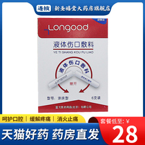 LONGOOD liquid wound dressing a little Lingoral ulcer stick Oral ulcer stick Non-spray agent