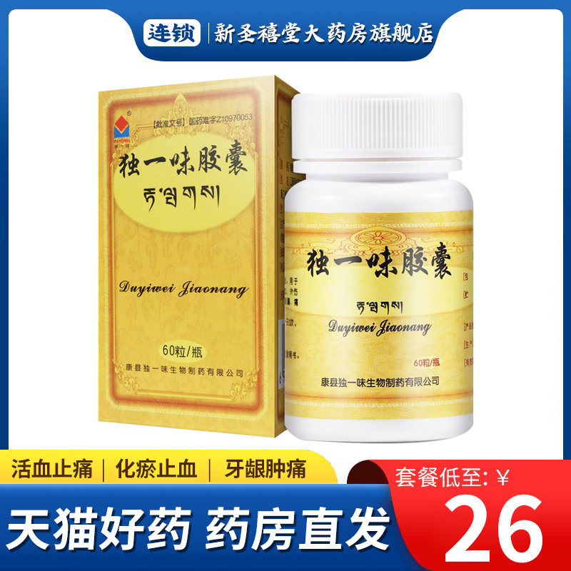 Unique Taste Unique Capsule 0 3g * 60 Grains * 1 Bottle Of Box To Activate Blood And Pain Stasis Bleeding Bleeding Trauma Bleeding Trauma Bleeding Trauma bleeding trauma Fractures Rheumatic rheumatic Rheumatic Pain and Pain Through Gums