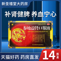 Wanhua Gumai Jingyi Kidney Oral Liquid 20ml*14 bottles of Renal Renal Renal Retirement Renaissance Renaissance Psycho Insomnia dream