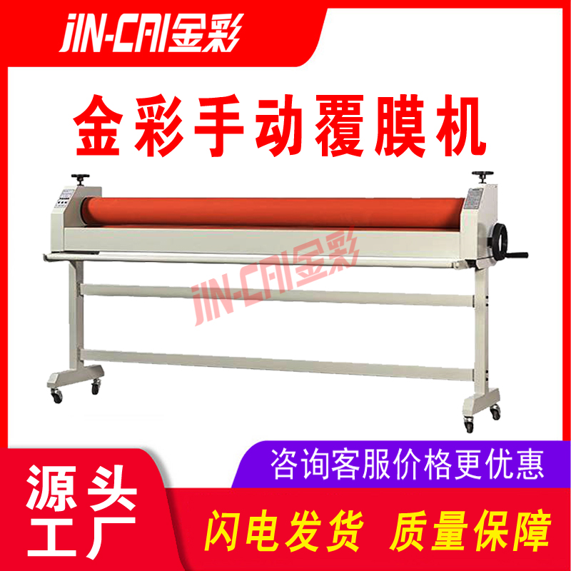 Gold Color Cold Mounting Machine 1600 Manual Write Real Machine Film Laminator Hand Over Film Machine 1 6 m Framed Film Machine-Taobao