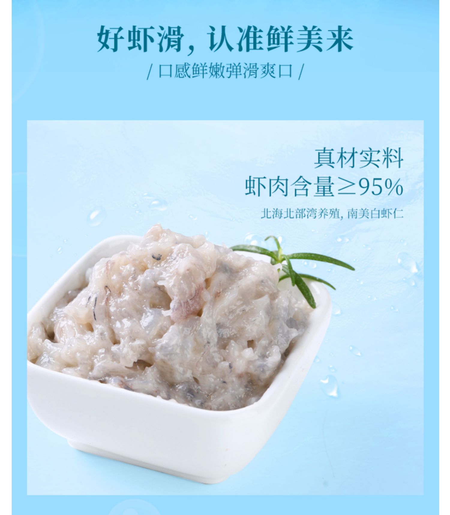 【鲜美来】虾滑150g虾仁新鲜冷冻水产袋装