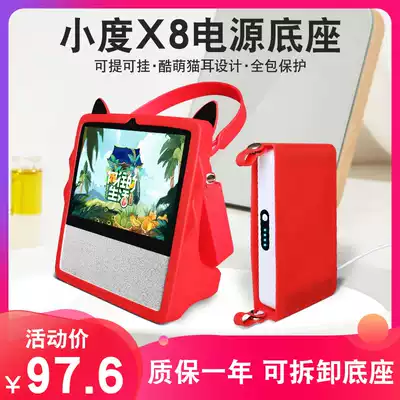 Runzhe small smart screen X8 mobile power base small at home X8 Protective case mobile charge all-inclusive smart speaker jacket small du battery car anti-drop shell silicone sleeve