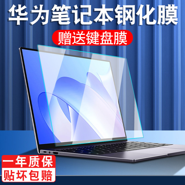 ເຫມາະສໍາລັບ Huawei matebook14 film screen 14S notebook Xpro tempered film D16/D14 computer 16S Honor magicbook14/15 protective film 13 notebook D15 film 23 model