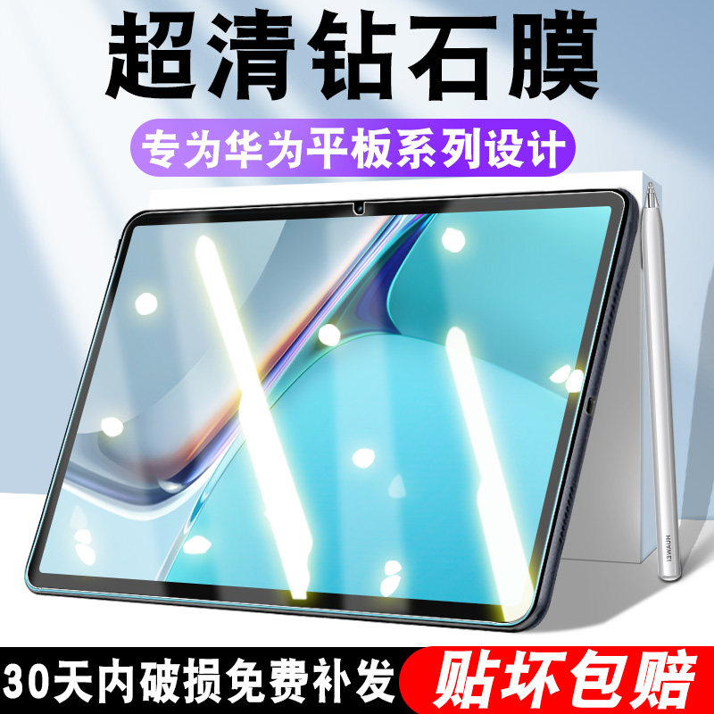 Applicable Huawei Matepad11 Toughened Film MatepadPro Protective Film Flat matepad10 4-inch HD M6 Full Screen 10 8 Anti-Fingerprint Pro