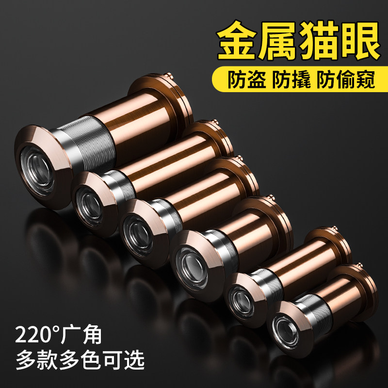 Cat's Eye Door Mirror Security Door Plugging Hole Home Vintage General Hd Wide Angle Surveillance Anti-Pry Belt Doorbell Metal Visible