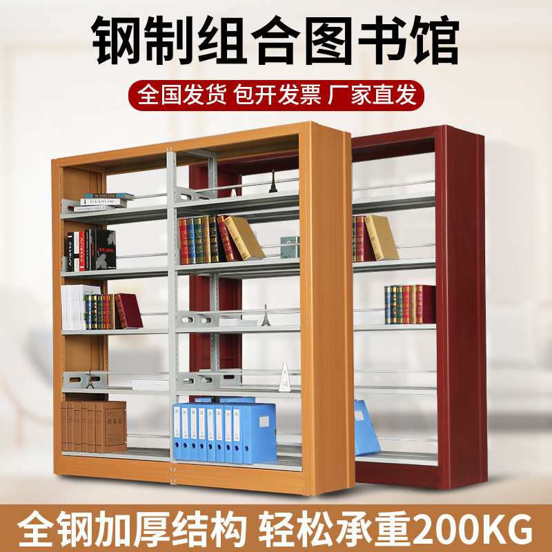 学校图书馆钢制书架 书店阅览室铁架家用单双面多层带木纹图书架