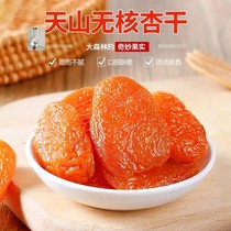 Juli Yunhe Food franchise store Shangpin Mei Heng Xinjiang Tianshan seedless dry apricot soft glutinous sweet and sour nourishing heart