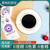 Gobi Yan Xia Xiaodian Lanshan Manor Qinghai Black Chinese wolfberry puree a box of 10 independent pouches can not forget