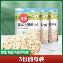 Emblem Food Inner Mongolia Saibao Green Health Snow Flower Less fat Large oatmeal Nutritional Rich 150g * 3 Bauer ZB