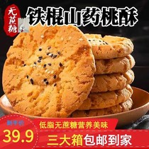 Chi dance department store Five Li Valley iron bar Yam peach crisp sugar free fresh fragrance crisp nutrition rich delicious not fat