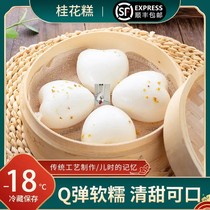 Jiuyi grain love sweet osmanthus cake 350g soft waxy sweet low temperature wake up Q bomb no preservative 0 fat delicious