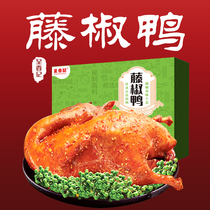 Chenxiangji food is incense rattan pepper duck 700g 1 spicy healthy delicious nutrition rich Delicious Delicious Delicious