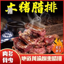Food Daxian shop Sichuan flavor farmhouse homemade 1kg Sichuan flavor pasta ribs ancient craftsmanship firewood smoke specialty