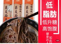 Golden noodle stick buckwheat noodles fast food low sugar low fat coarse grain arbor noodles coarse cereals handmade noodles 200g7 packs delicious