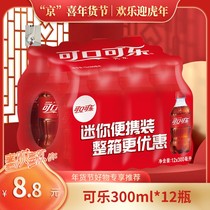 Food Niuniu Flagship Store Q Coca-Cola Small Bottle Carbonated Beverage 300mlX12 Bottles Full Box Nutritious