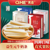 Dingding food specialty store QHE its Jiaqi Jiayi Shengyuan milk bar 80g4 boxes of children's hand-held cheese bar